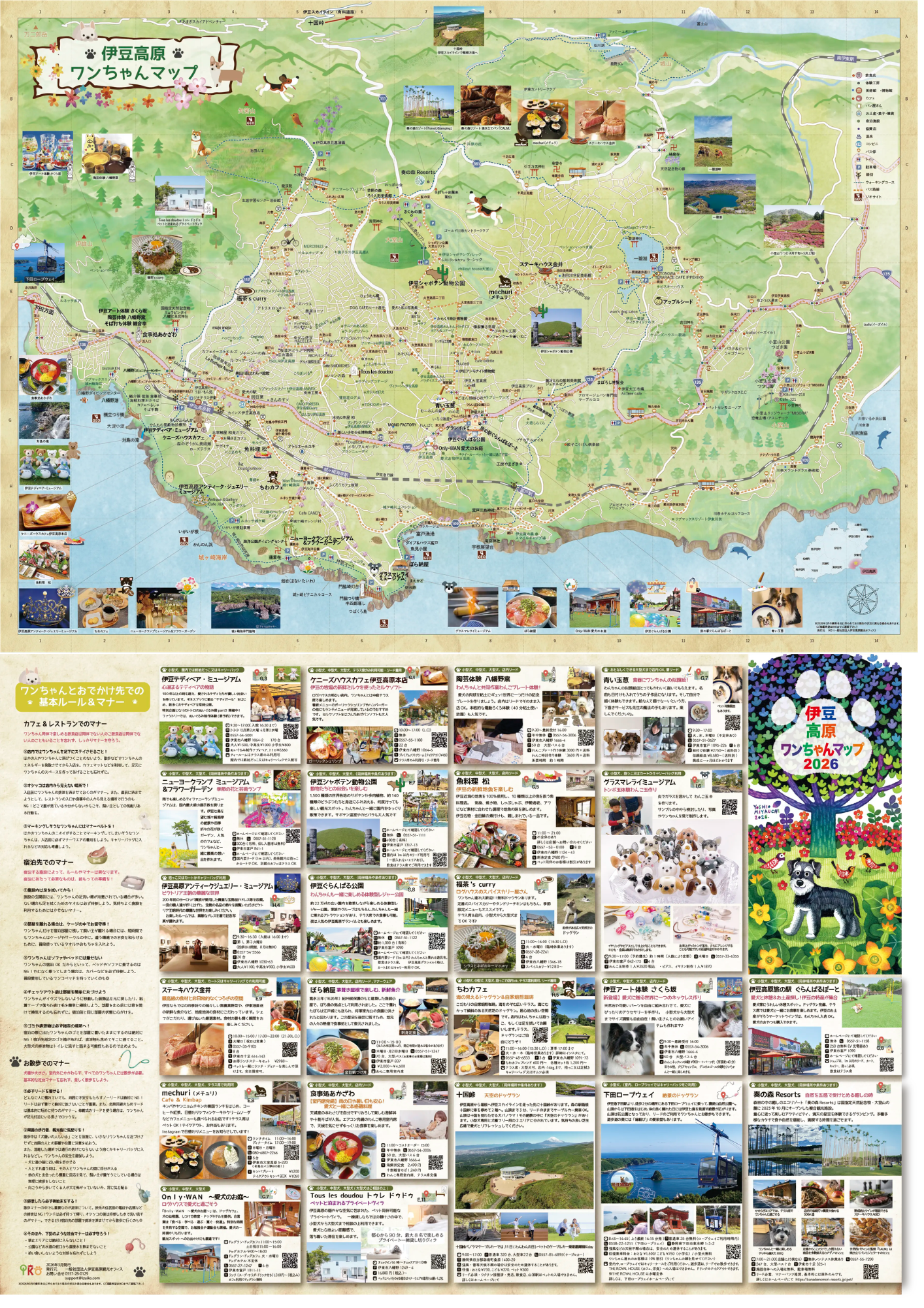 伊豆高原お散歩MAP北部エリア